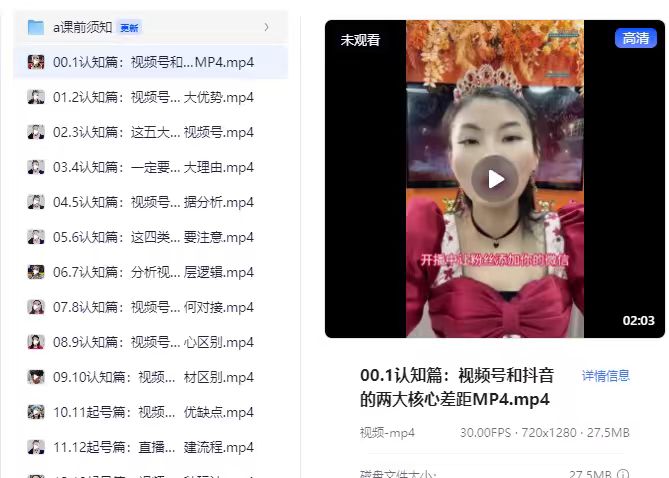视频号0粉起号课