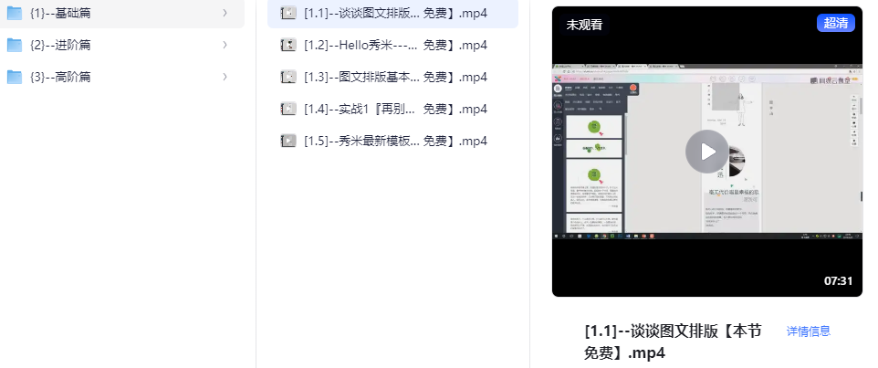 微信公众号排版实战视频教程