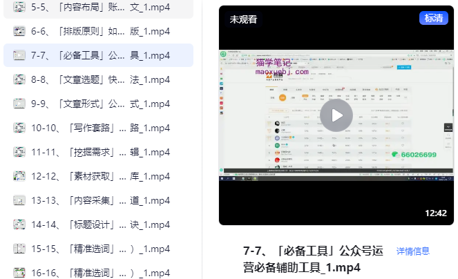 微信公众号-引流变现课-从基础逻辑到搜一搜优化排名，被动引流轻松10w+