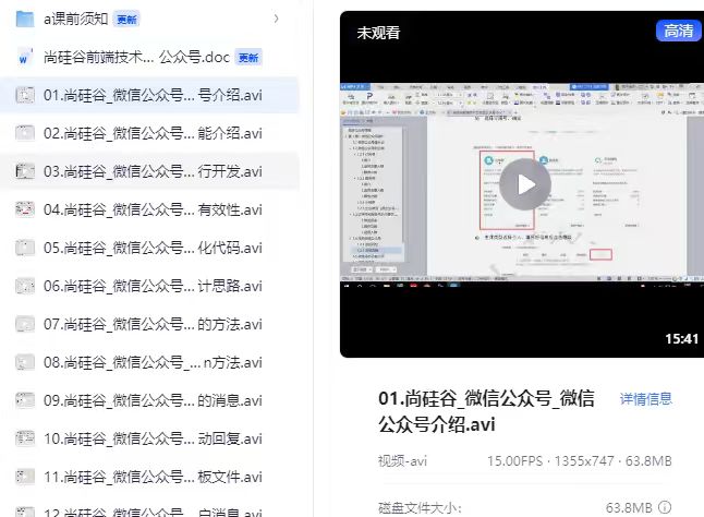 【尚硅谷】微信公众号实战开发 – 带源码课件