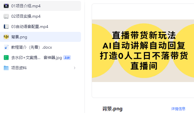 直播带货新玩法，AI自动讲解自动回复 打造0人工日不落带货直播间-教程+软件