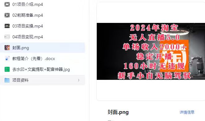 2024年淘宝无人直播5.0，单场收入2k+，稳定开播160小时无违规