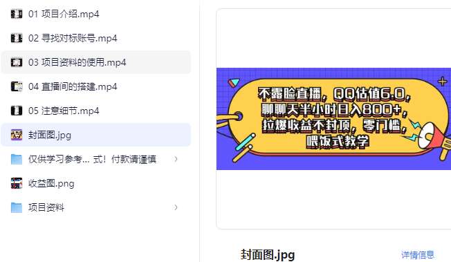 【不露脸直播】，QQ估值6.0.聊聊天半小时日入几张，拉爆收益不封顶，零门槛，喂饭式教学
