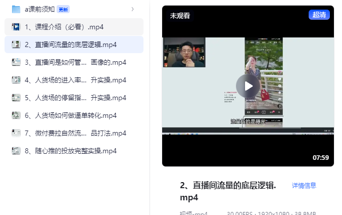 【直播带货运营打法实操】人货场运营打法，打爆高客单单品