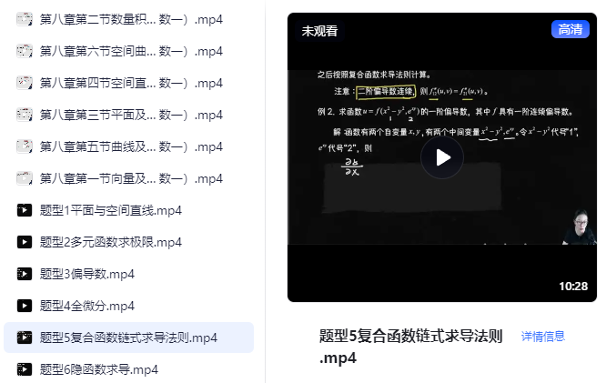 【考前速成课】高数叔－高数下(3小时速成)