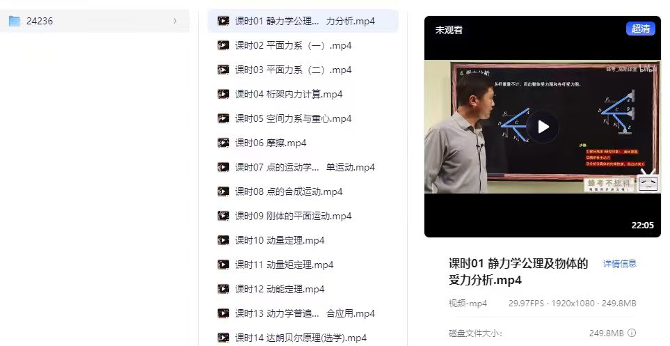 4小时讲完理论力学附赠笔记