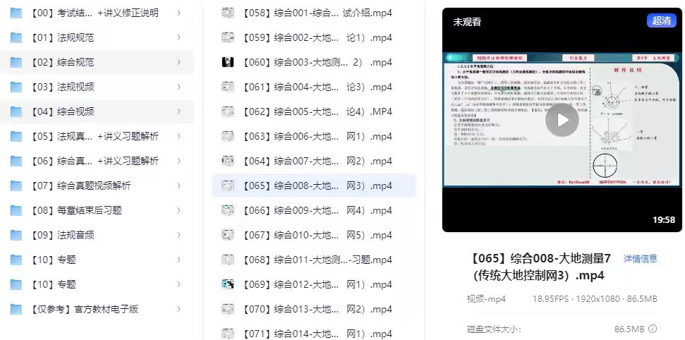 2025年注册测绘师学习课程资料合集