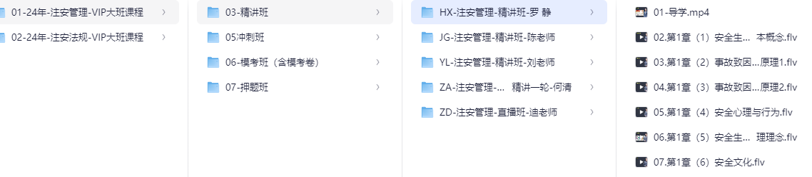 2024注册安全工程师
