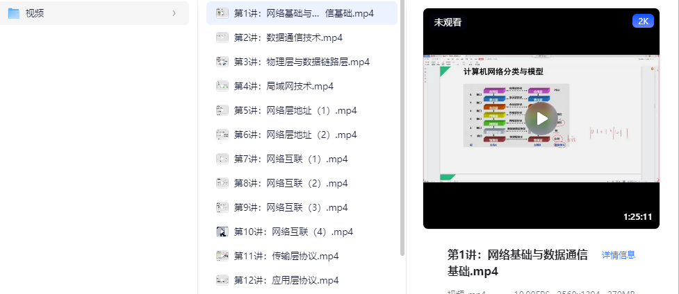软考中级网络工程师