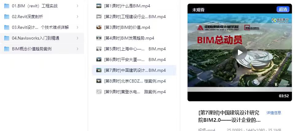 【筑龙网】土建BIM工程师速成班(视频+直播+答疑+证书)2017升级版