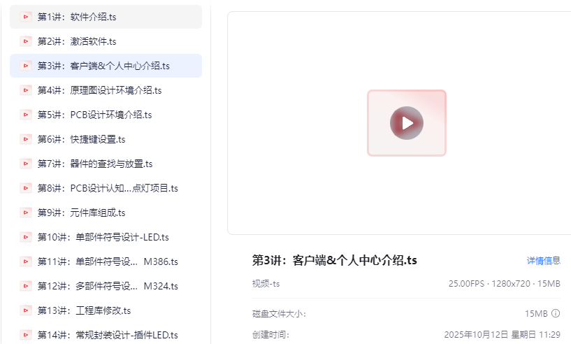 PCB设计专项技能证书（初级）
