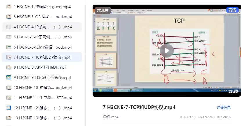 H3C-H3CNE 华三网络工程师从入门到精通 自学视频课程[肖哥]