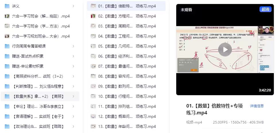 超格公考《2026行测+申论 (六合一) 理论实战班》 (更至判断11)