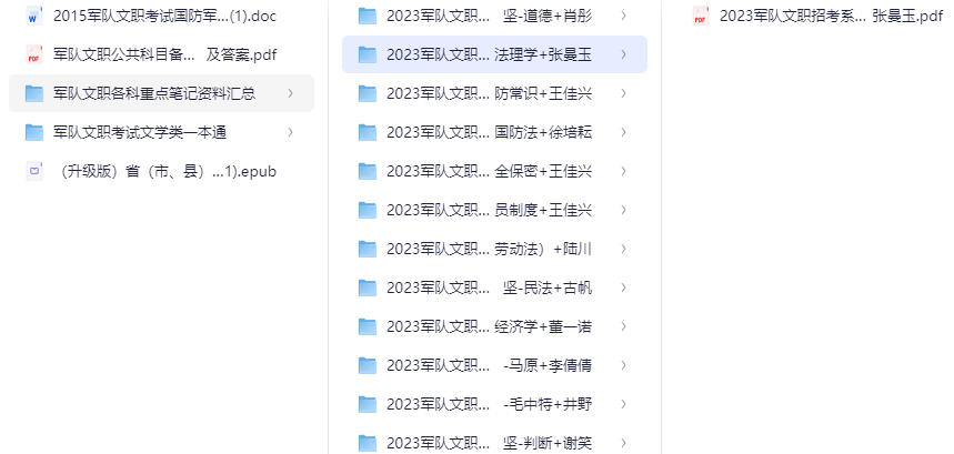 军队文职资料合集汇总