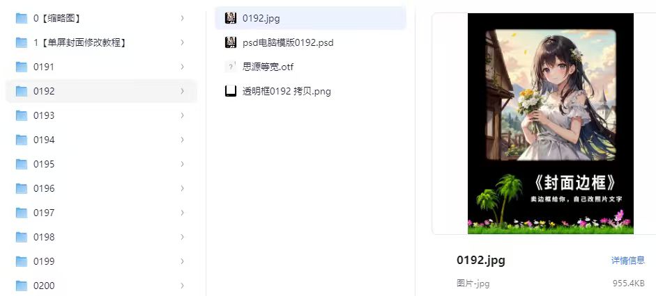 全稀缺素材！70套爆火抖音快手封面模板合集，高品质一键做出绝美封面效果
