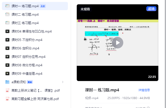 【考前突击速成课】高数上