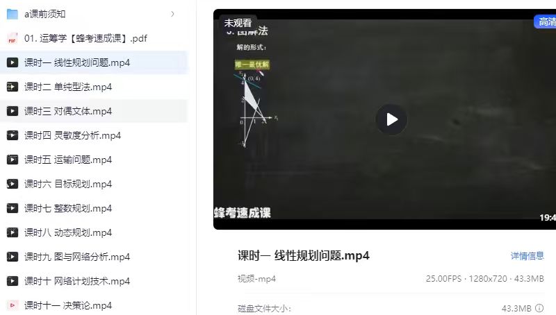 【考前突击速成课】运筹学