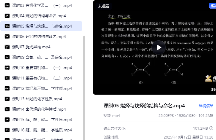 【大学课课】化学系统课