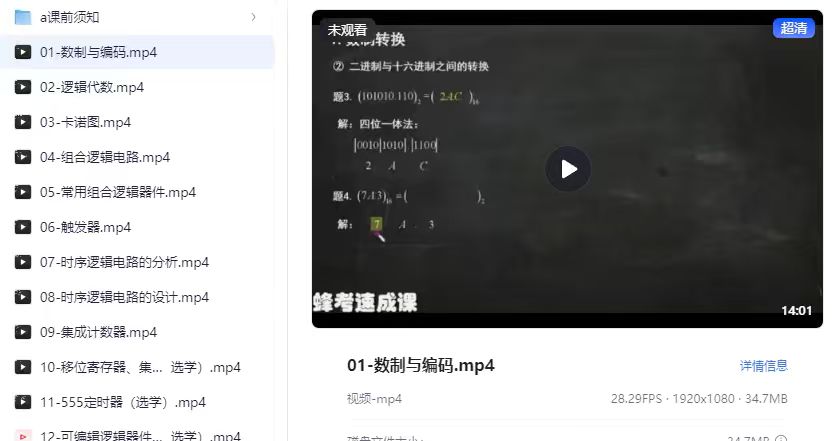 【考前突击速成课】数字电子技术