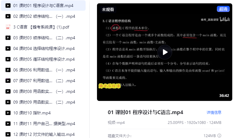 【大学系统课】12C 语言系统课 (带答案)