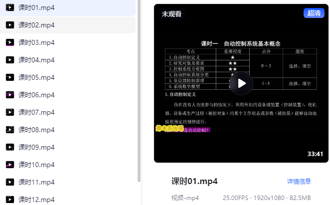 【大学系统课】09 蜂考自动控制原理系统课（带答案）