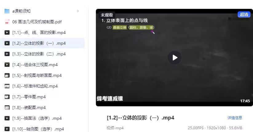 【考前突击速成课】画法几何及机械制图
