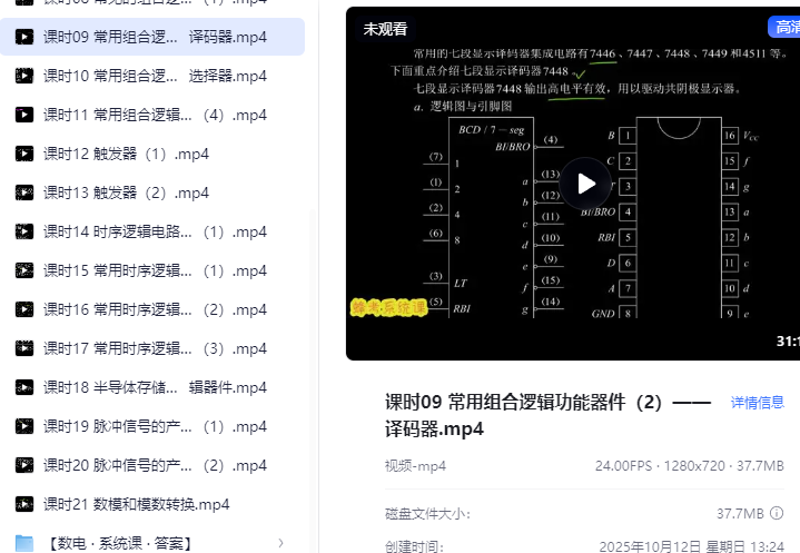 【大学系统课】08 数电系统课 (带答案)