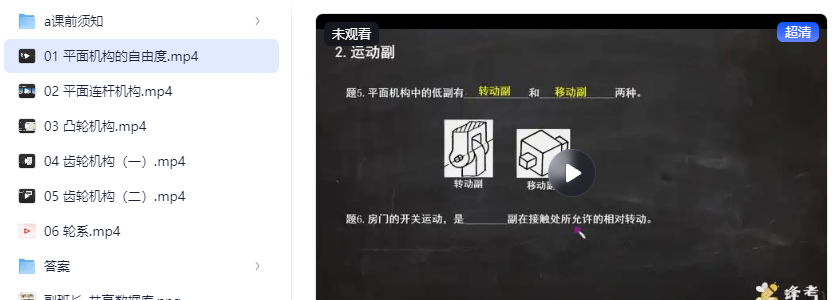 【考前突击速成课】机械原理突击课速成