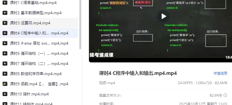 【考前突击速成课】C 语言