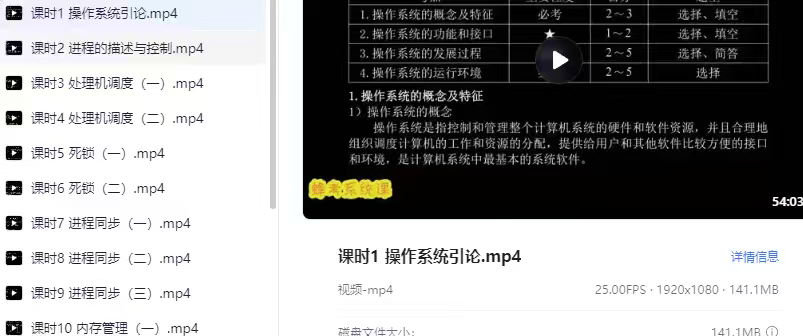 【考前突击速成课】操作系统课