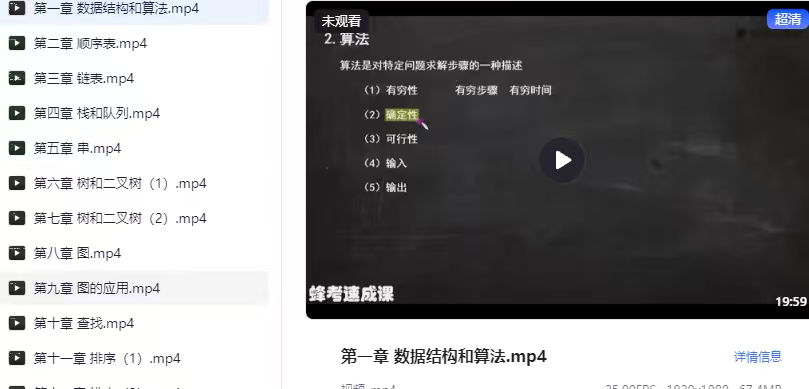 【考前突击速成课】数据结构