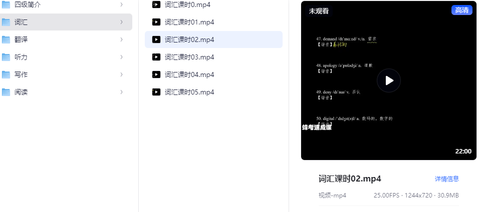 【考前突击速成课】英语四级