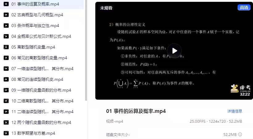 【大学系统课】《概率论与数理统计》系统课