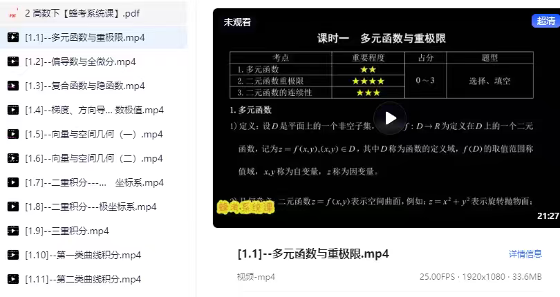 【大学系统课】01 高数下 系统课 (带答案)