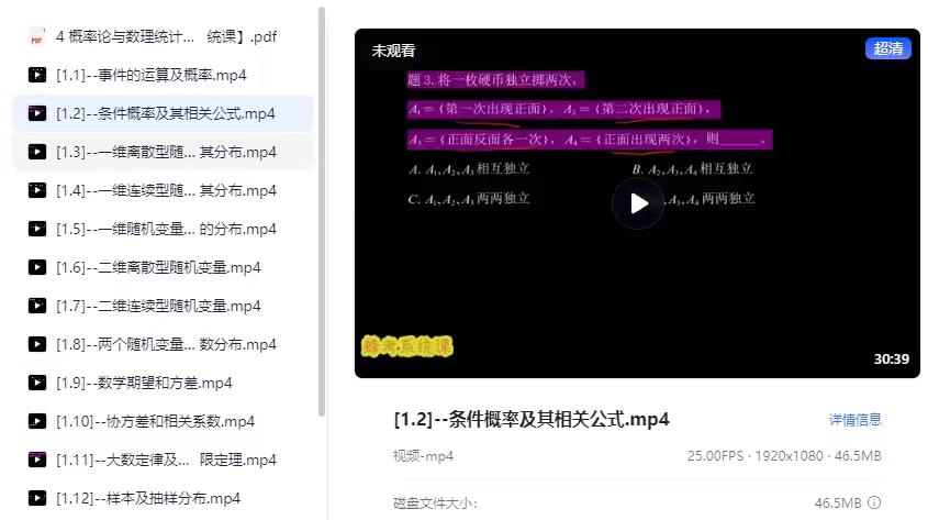 【大学系统课】02 概率论与数理统计系统课 (带答案)