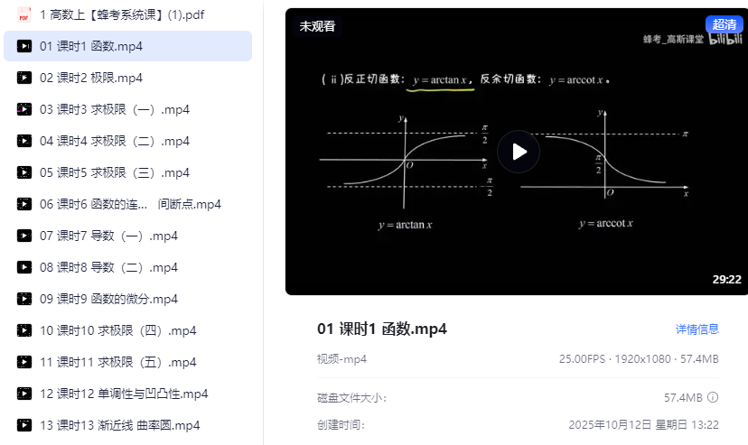 【大学系统课】04 高数上 系统课 (带答案)