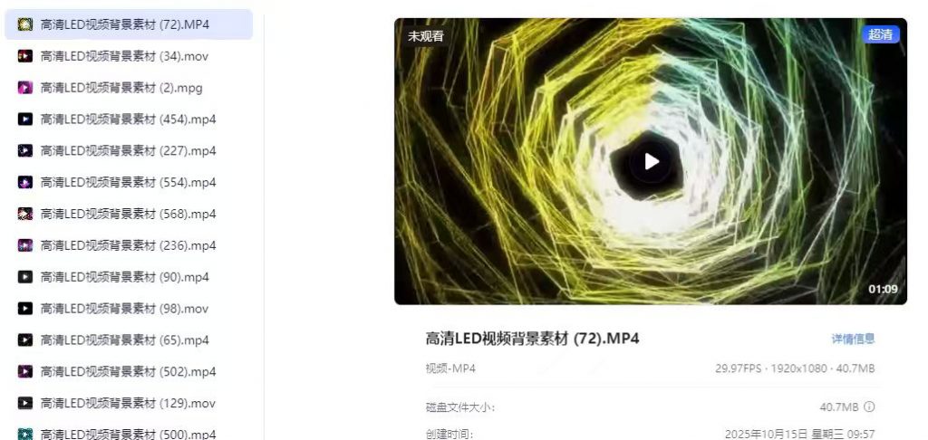 高清LED视频背景素材合集