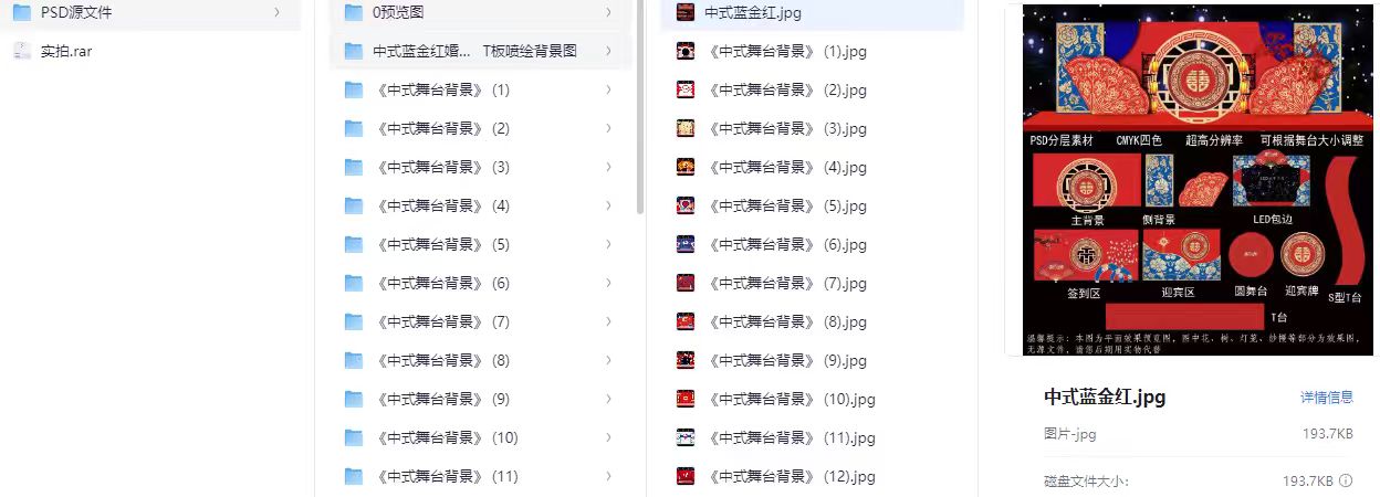 婚庆背景展板设计素材合集