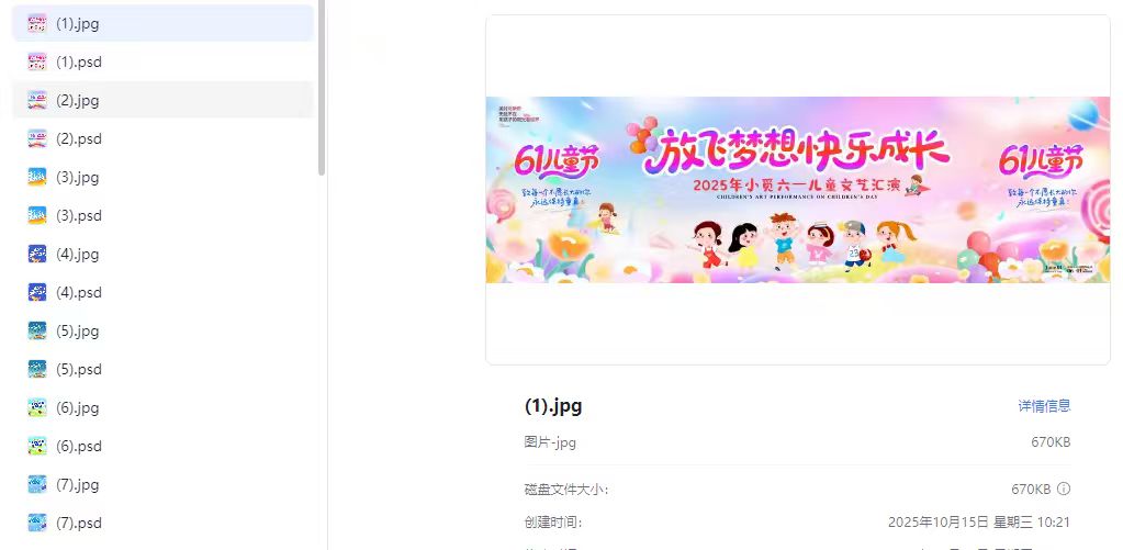 2025六一儿童节文艺汇演海报设计素材合集