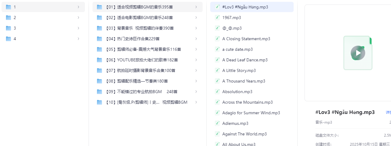 视频剪辑BGM音频素材合集