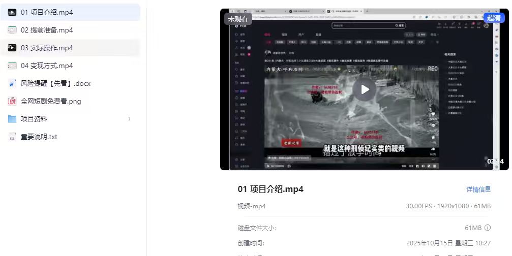 利用刑侦纪实视频赚视频号分成计划收益揭秘教程