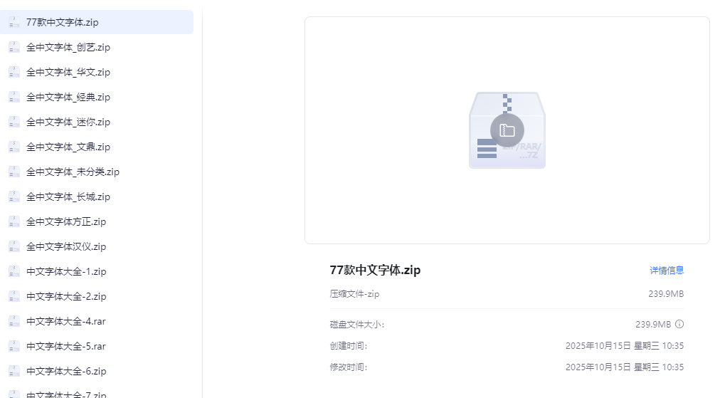 精选上万个中文字体大合集
