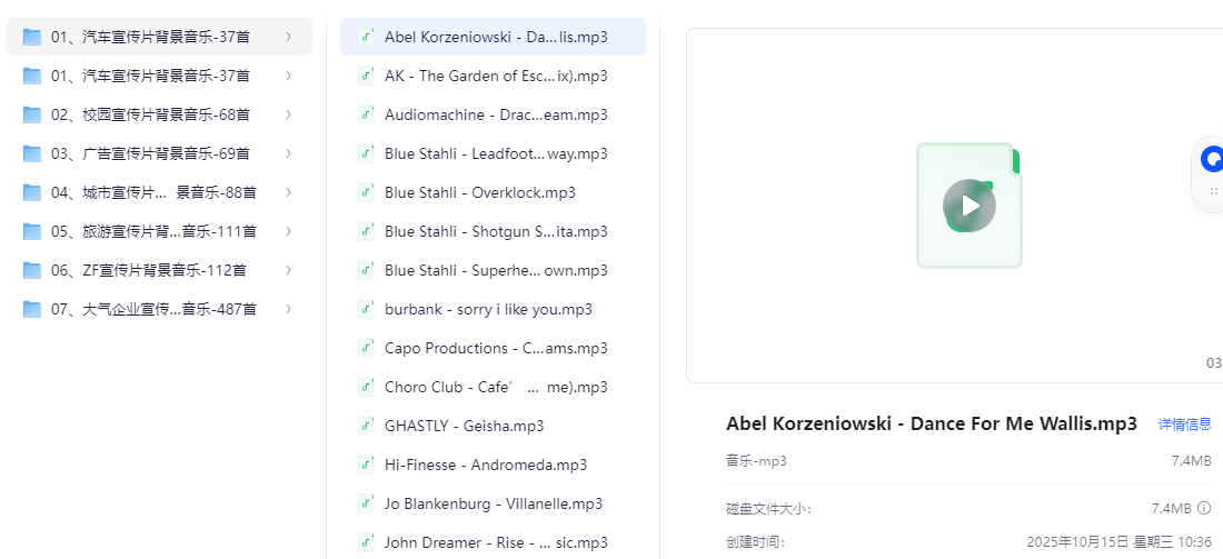 宣传片背景音乐素材合集