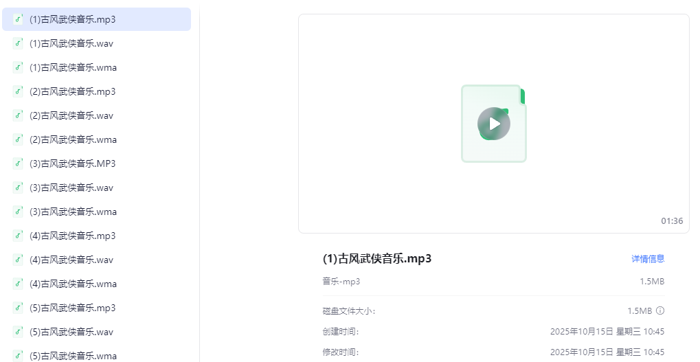 中国武侠古风音效合集