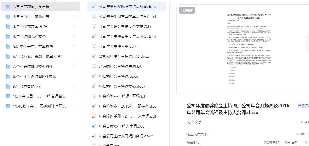 各种年会素材大合集