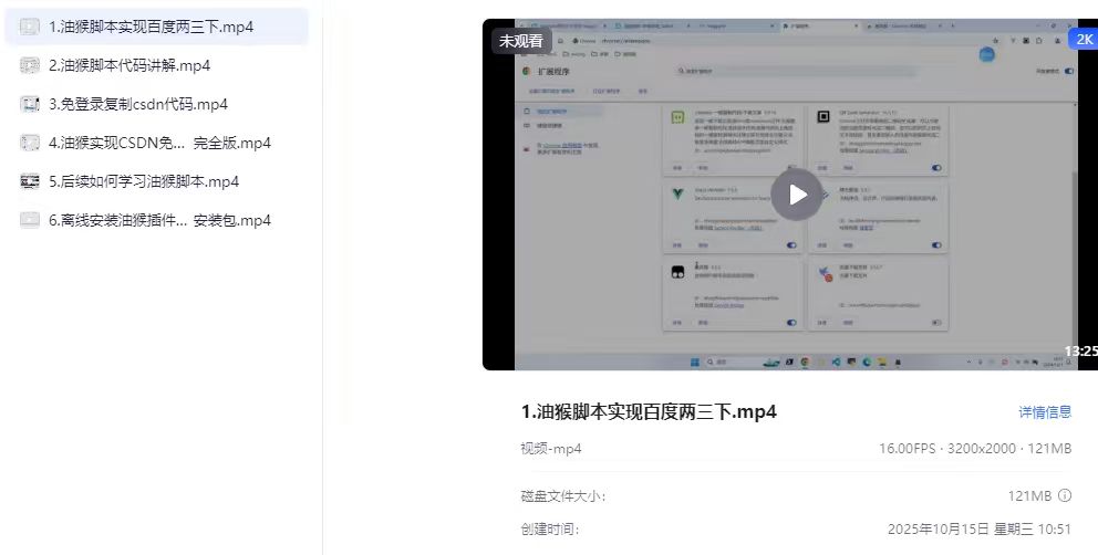 零基础学习油猴脚本开发