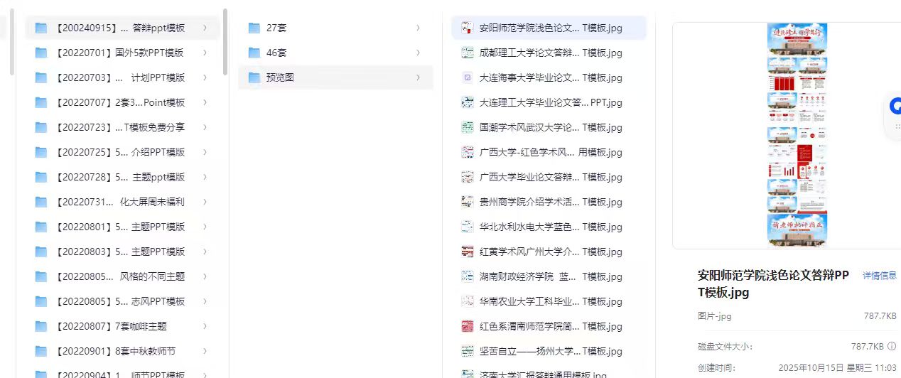 《万套高质量PPT模板合集》2024