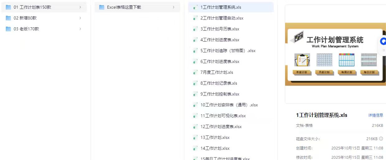 450套人生效率提升管理学自律打卡Excel甘特图日程进度表模板合集
