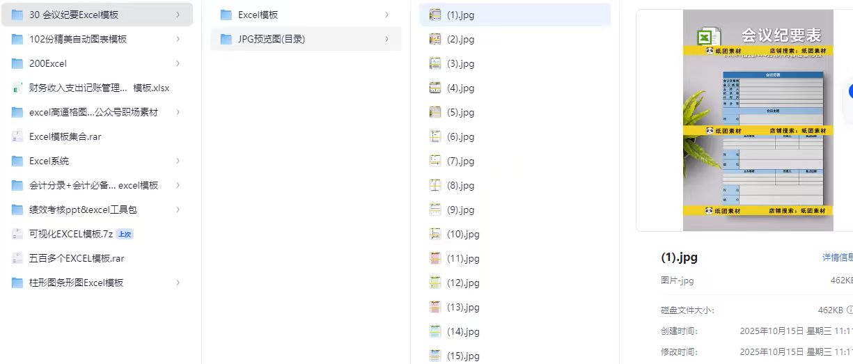 Excel模板大杂烩合集
