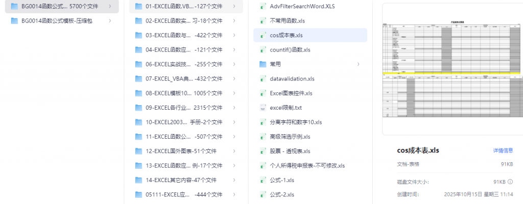 Excel 函数公式模板大全合集